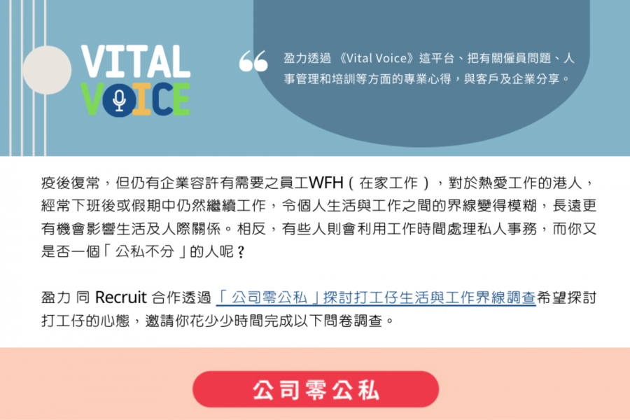 Vital Voice Survey 1