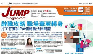 《Jump》辭職攻略 職場華麗轉身