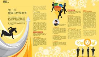 《Recruit》想上位 要識巧妙提意見