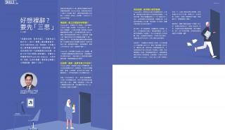 《Recruit》好想裸辭？要先「三思」