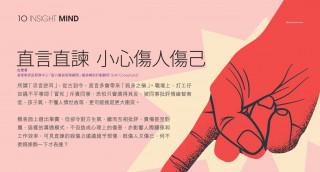 《Recruit》直言直諫 小心傷人傷己