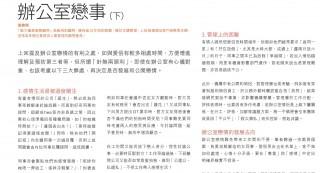 《Recruit》辦公室戀事（下）